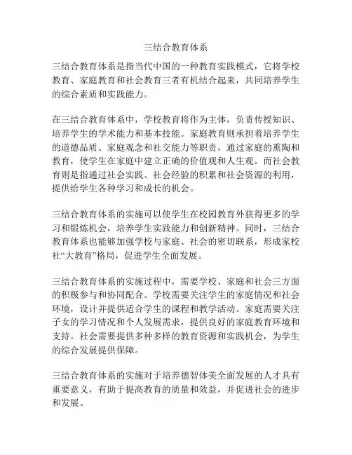 三结合教育体系