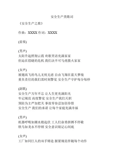 安全生产类歌词