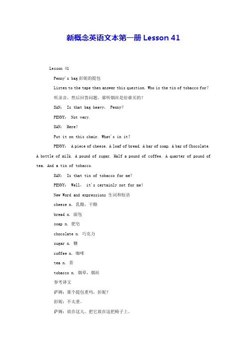 新概念英语文本第一册Lesson41