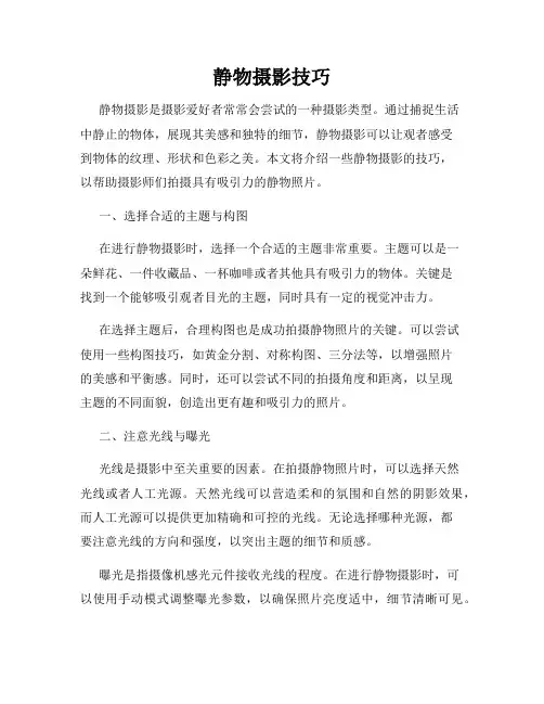 静物摄影技巧