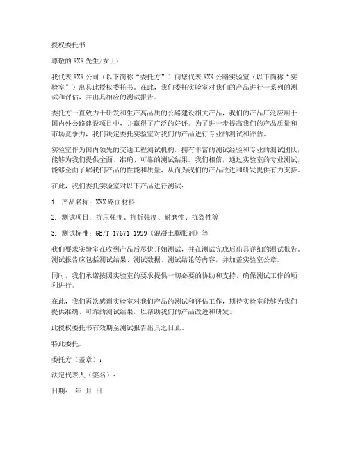 公路实验室授权委托书