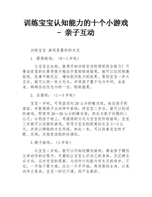 训练宝宝认知能力的十个小游戏 - 亲子互动