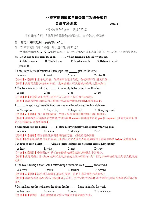 2018年北京市朝阳区高三第二次综合练习（二模）英语（解析版）
