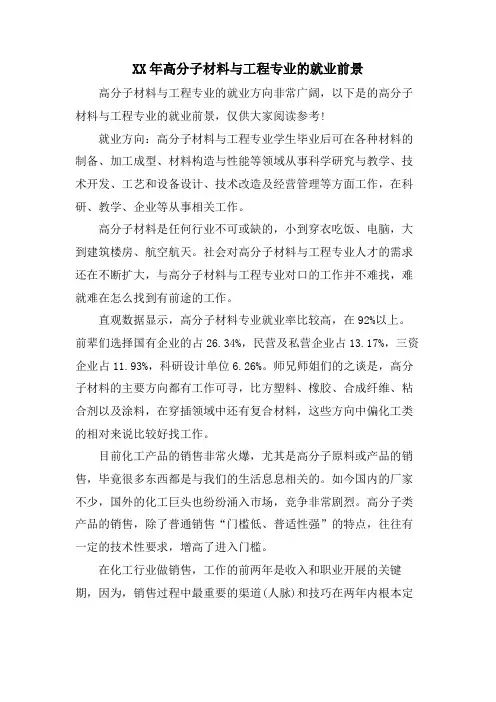 高分子材料与工程专业的就业前景2