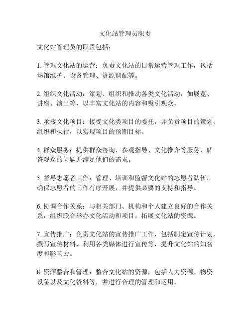 文化站管理员职责