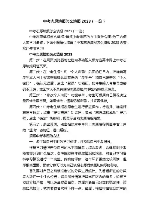 中考志愿填报怎么填报2023（一览）