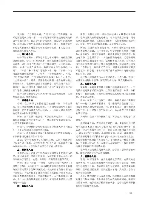 浅谈初中物理课的几种导入方法