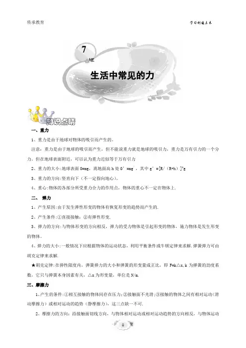 生活中常见的力