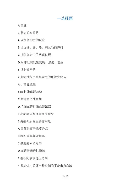 第四章 炎症