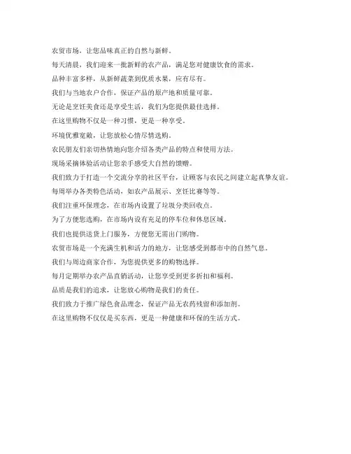 农贸市场招商宣传文案