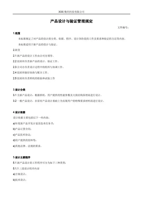产品设计与验证管理规定