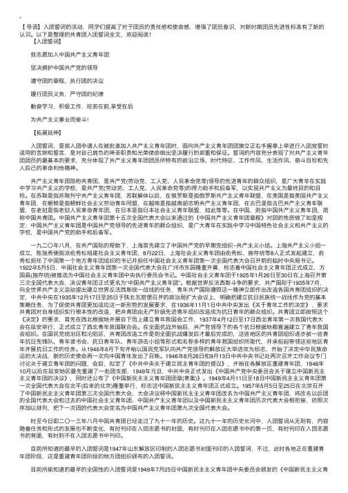 共青团入团誓词全文【详细版】