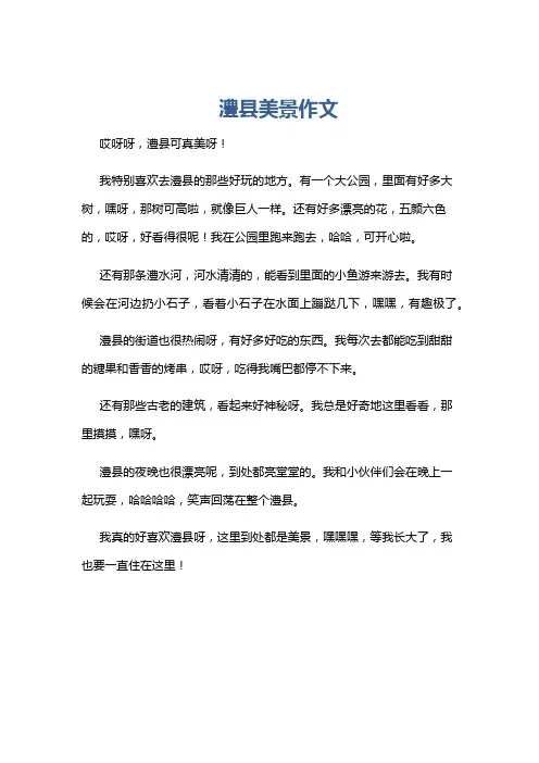 澧县美景作文