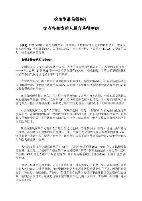 血型与疾病