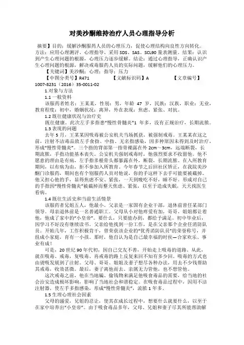 对美沙酮维持治疗人员心理指导分析