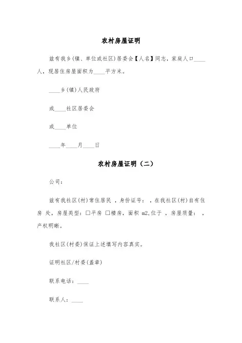 农村房屋证明（五篇）