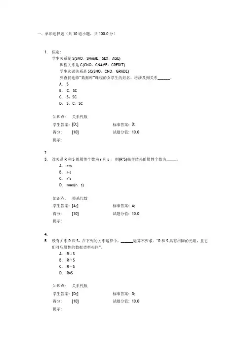 北邮数据库系统概论测试--阶段作业3