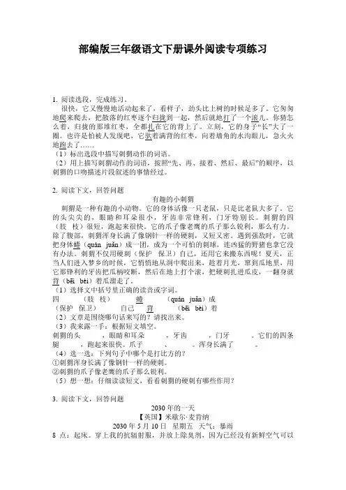 部编版三年级语文下册课外阅读专项练习