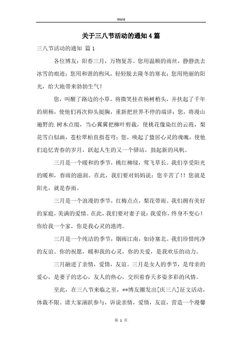 关于三八节活动的通知4篇