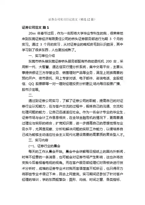 证券公司实习日记范文（精选12篇）