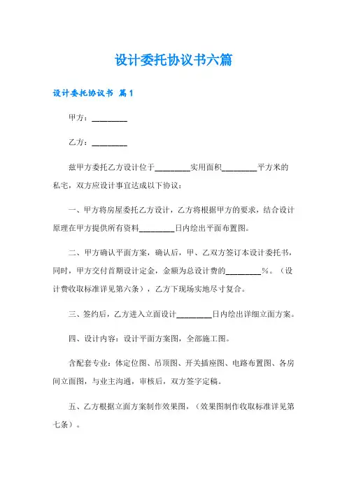 设计委托协议书六篇