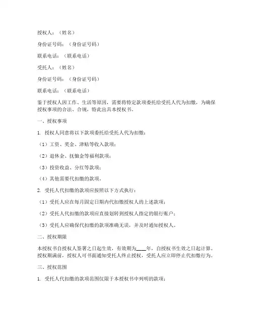 代扣款授权书_模版