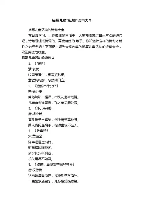 描写儿童活动的诗句大全