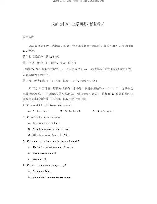 成都七中2020高二英语上学期期末模拟考试试题
