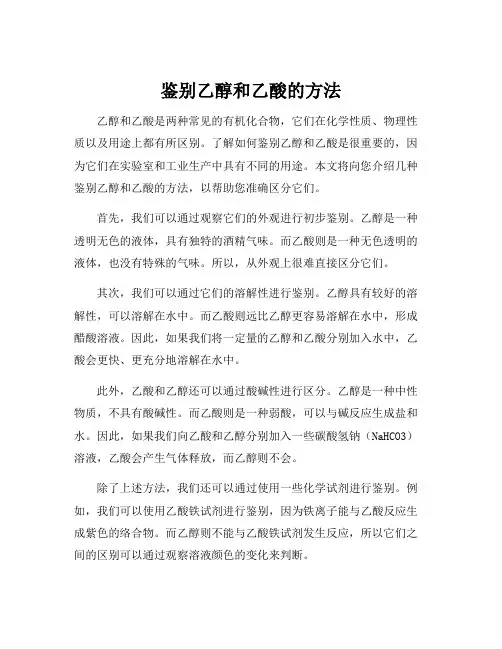 鉴别乙醇和乙酸的方法