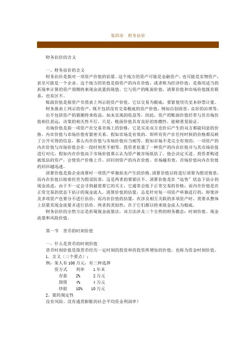 财务估价的基本含义