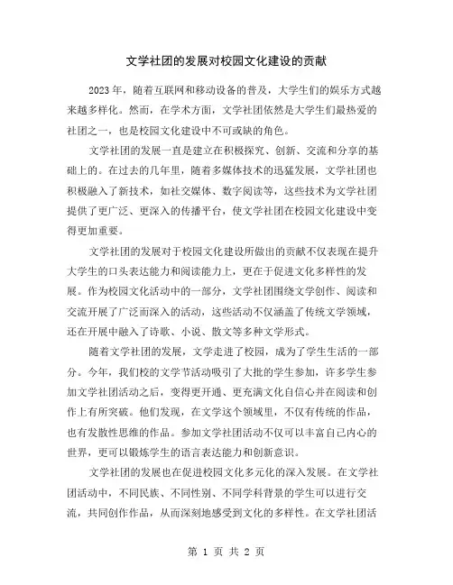文学社团的发展对校园文化建设的贡献