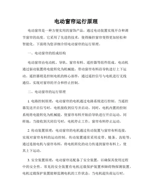 电动窗帘运行原理