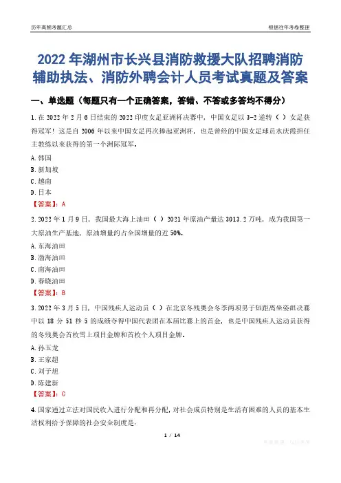 2022年湖州市长兴县消防救援大队招聘消防辅助执法、消防外聘会计人员考试真题及答案
