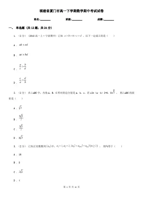 福建省厦门市高一下学期数学期中考试试卷