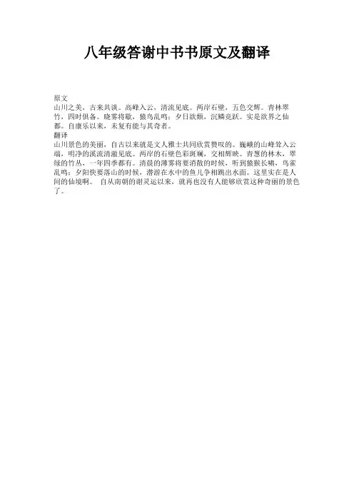八年级答谢中书书原文及翻译 