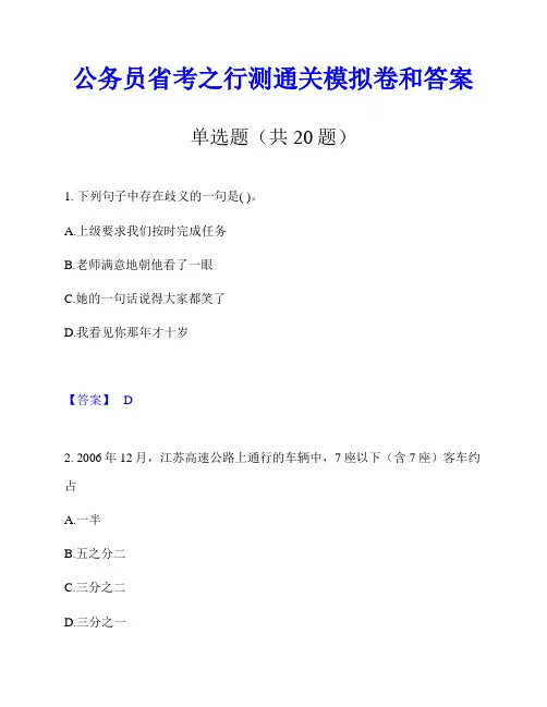 公务员省考之行测通关模拟卷和答案