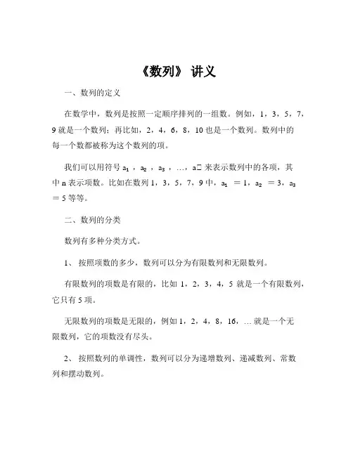 《数列》 讲义