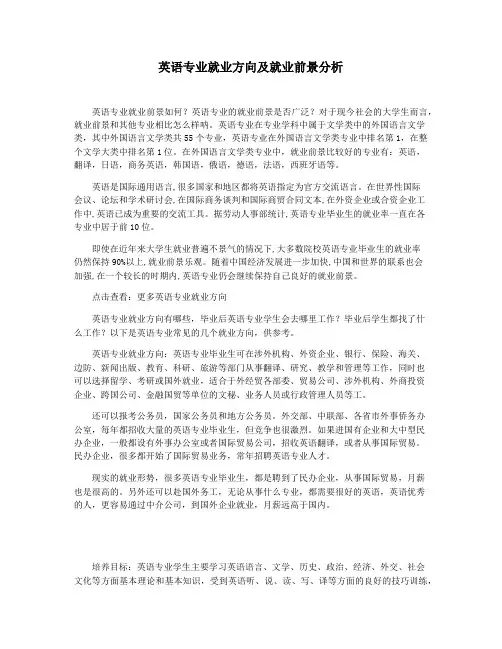 英语专业就业方向及就业前景分析