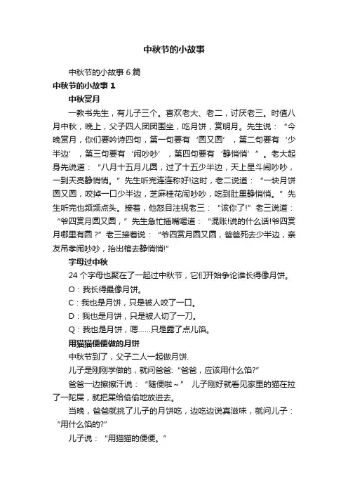 中秋节的小故事