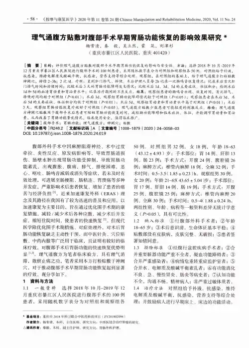 理气通腹方贴敷对腹部手术早期胃肠功能恢复的影响效果研究
