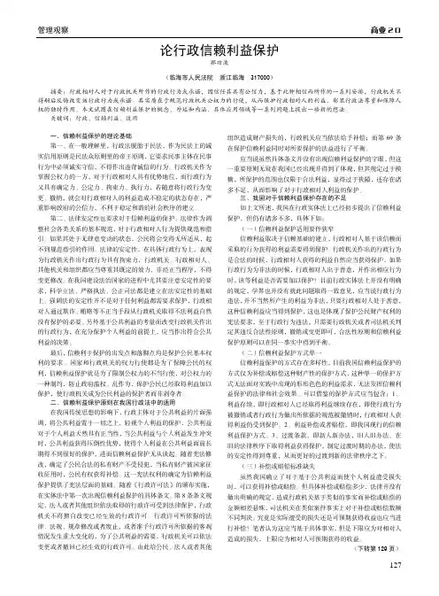 论行政信赖利益保护