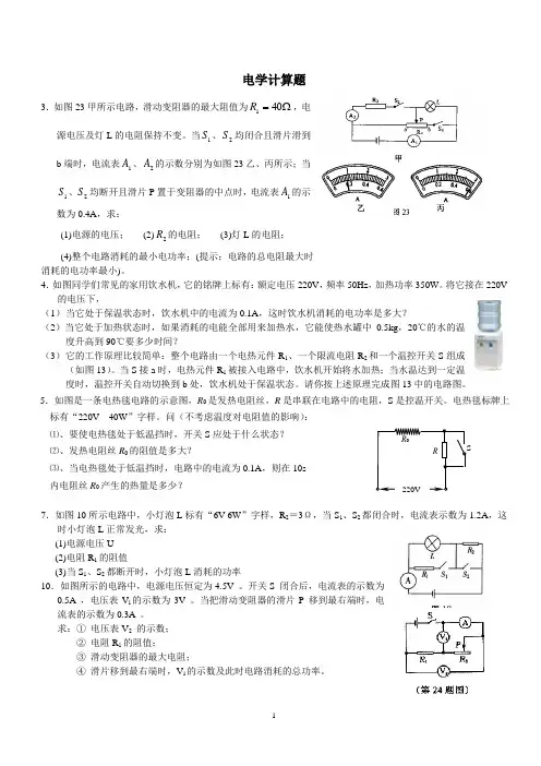 中考电学计算题(含答案)