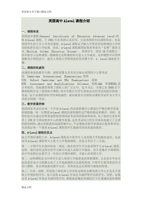 英国高中Alevel课程介绍