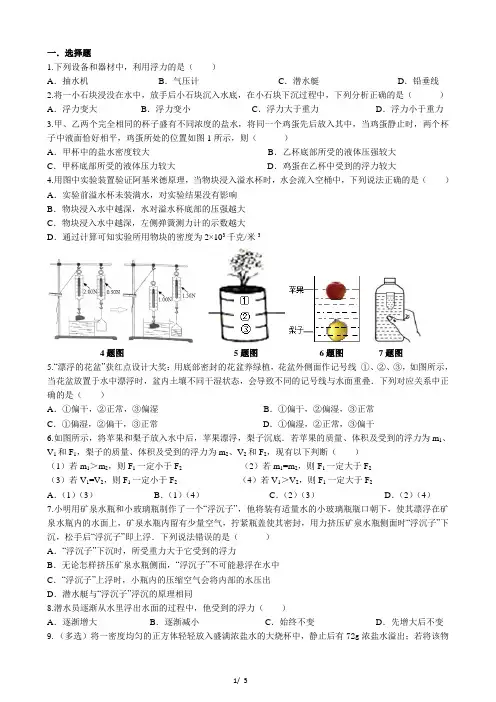 初中物理浮力-含答案