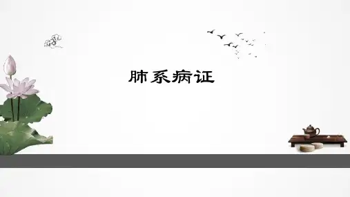 中医内科学 总论+感冒