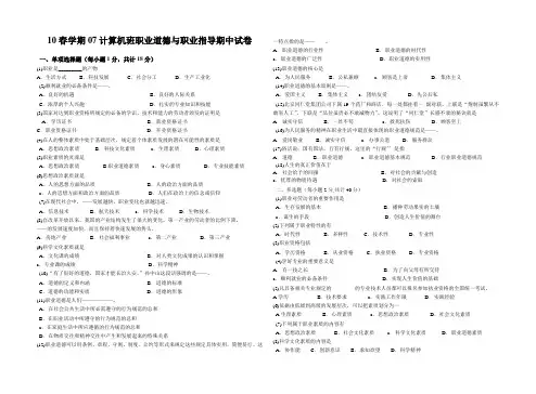 07计算机班职业道德期中试题