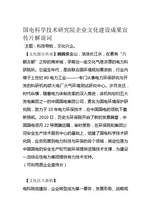 国电科学技术研究院企业文化建设成果宣传片解说词复习课程