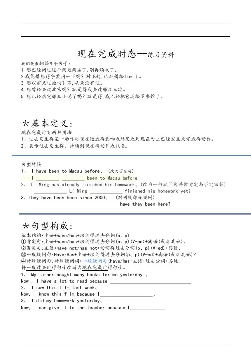 新目标英语八年级下-现在完成时的教案及练习