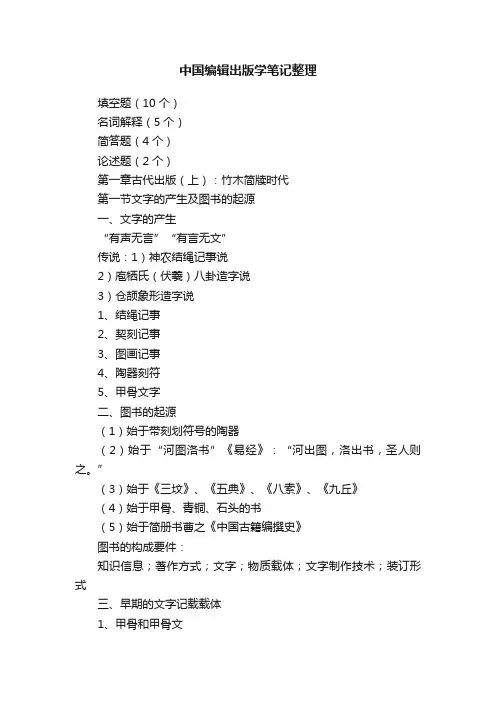 中国编辑出版学笔记整理