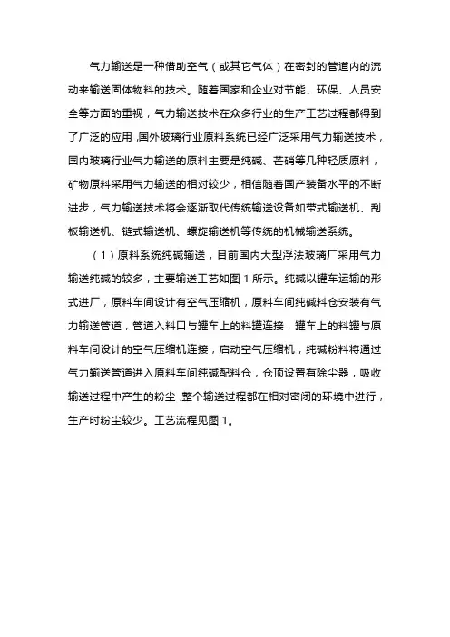 气力输送技术在玻璃厂原料系统中的应用